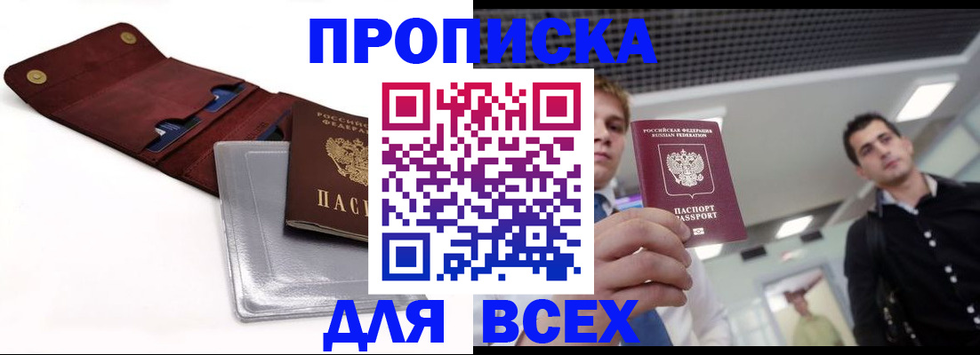 прописка паспорт в Орехово-Зуево
