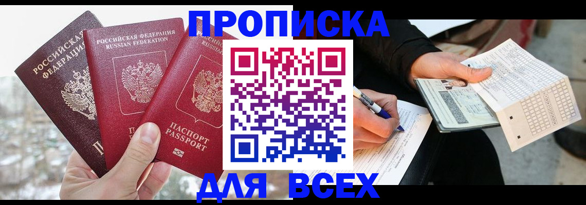прописка регистрация в Орехово-Зуево