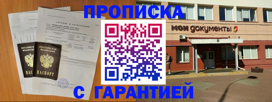 временная регистрация гарантия в Орехово-Зуево